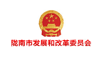 陇南市发展和改革委员会